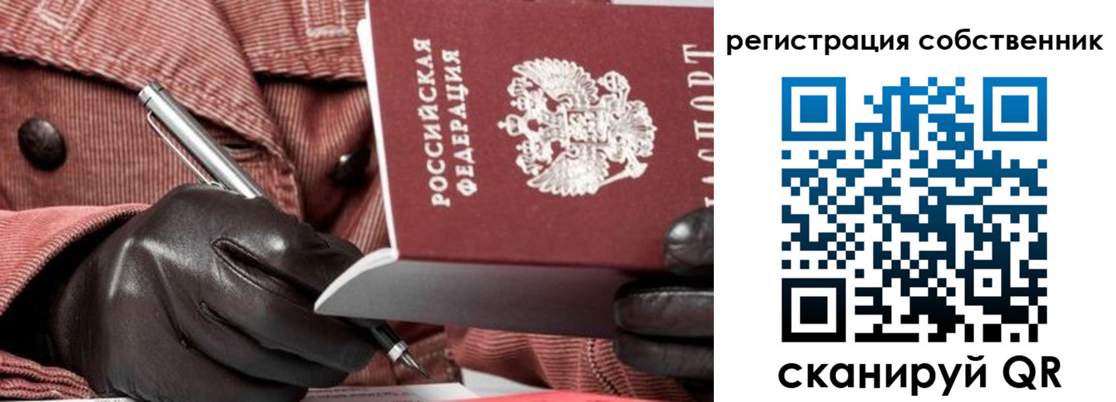 регистрация в Зеленогорске