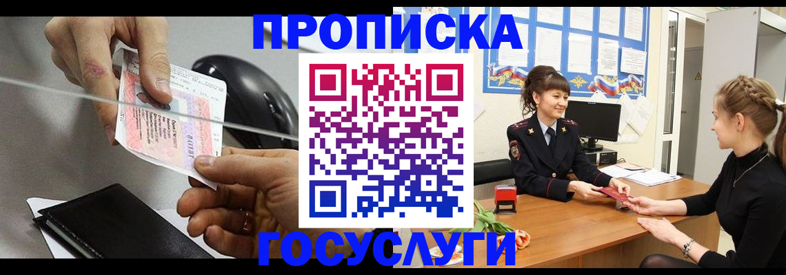 временная регистрация в Зеленогорске