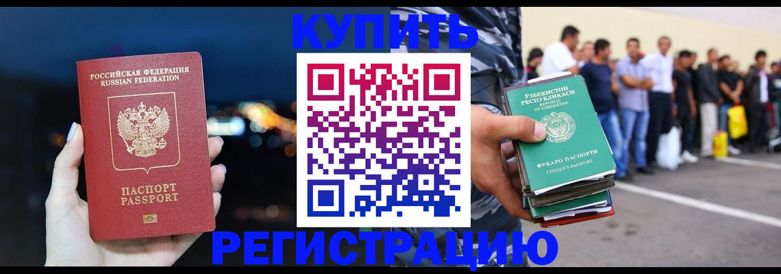 временная регистрация в Зеленогорске