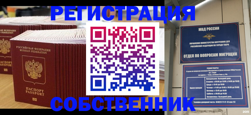 временная регистрация законно в Зеленогорске