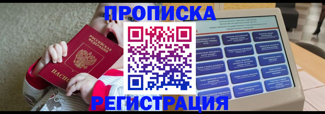 временная регистрация поиск в Зеленогорске