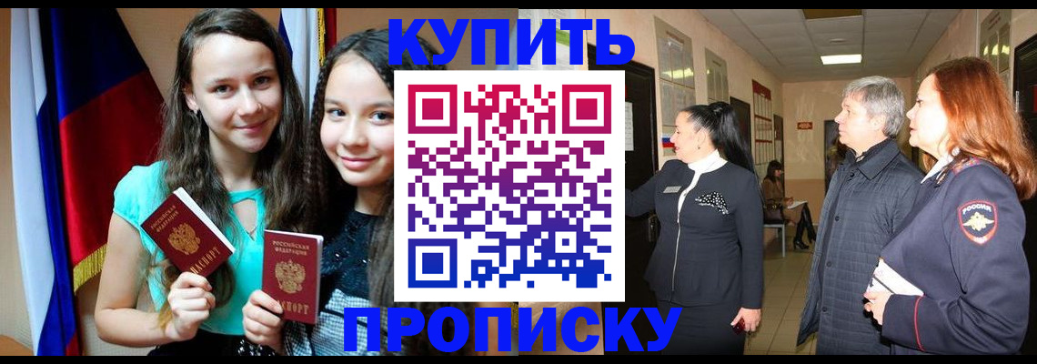 прописка штамп в Зеленогорске