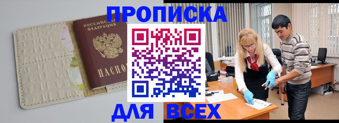 временная регистрация купить в Зеленогорске